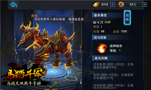 马踏千军手游