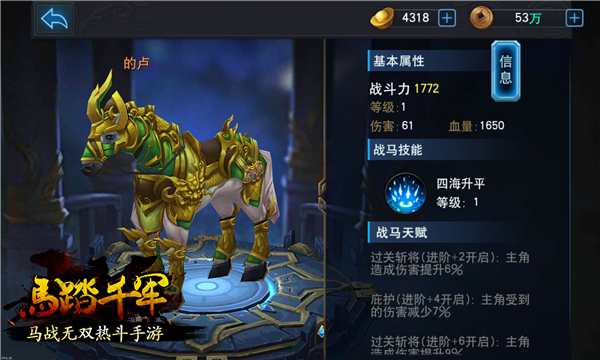 马踏千军手游