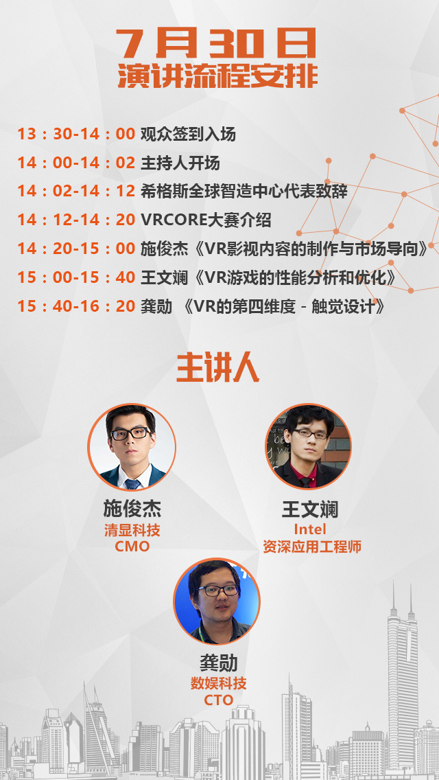 7月30日演讲流程图.jpg