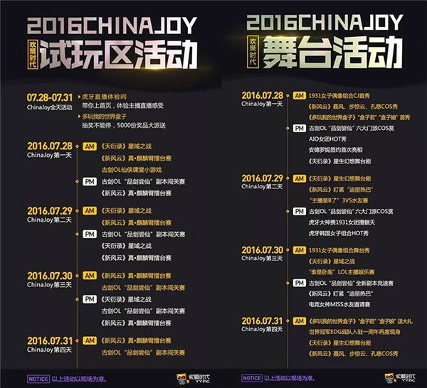 图1 ChinaJoy精彩活动抢先看.jpg