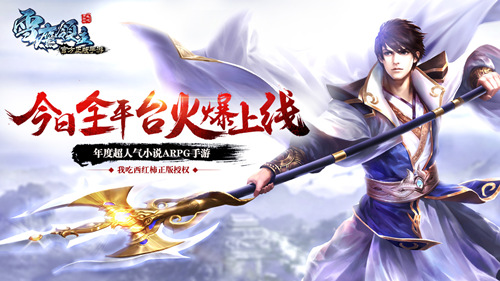 图1 《雪鹰领主》手游火爆上线.jpg