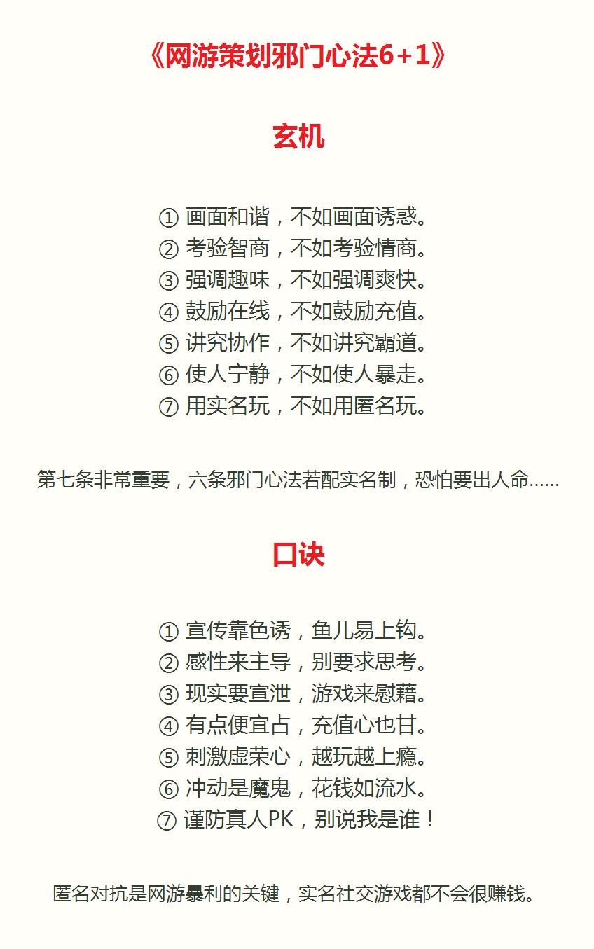 网游策划邪门心法6+1.jpg