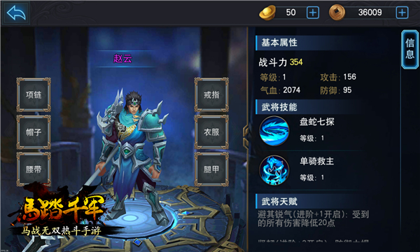 马踏千军手游