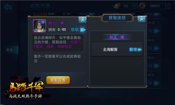 马踏千军手游