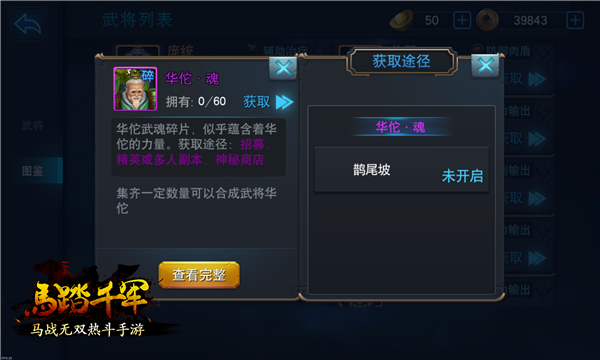 马踏千军手游