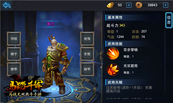马踏千军手游