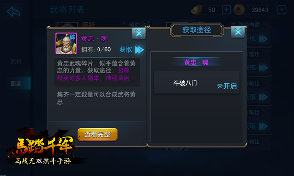 马踏千军手游
