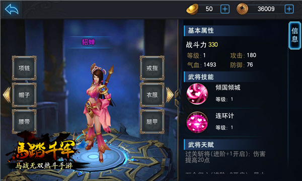 马踏千军手游