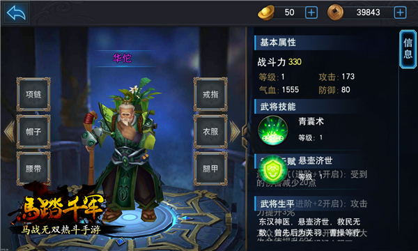 马踏千军手游