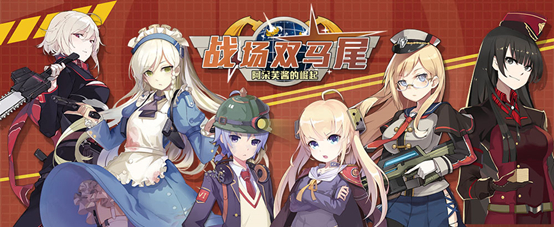 图3：战场双马尾.jpg