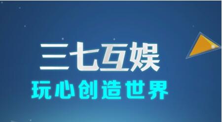 三七互娱拟25.65亿元收购3家公司股权 涉及游戏和影视行业