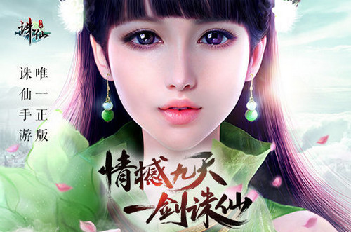 图2：《诛仙手游》.jpg