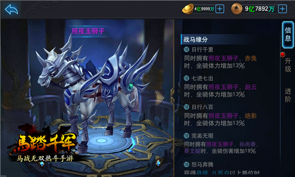马踏千军手游