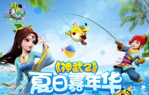【图3：夏日嘉年华火爆进行】.jpg