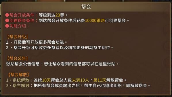 1帮会介绍.jpg