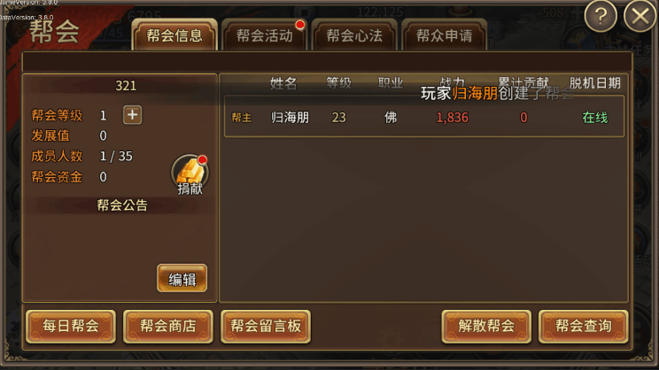 2帮会界面.png