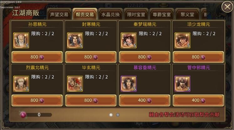 5帮会商店.jpg