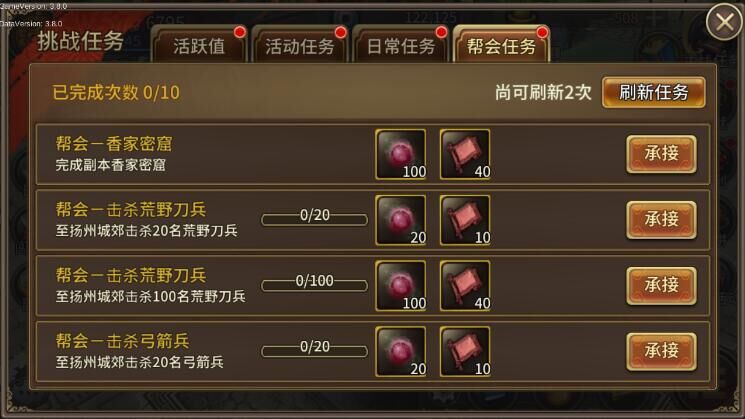 4帮会任务.jpg