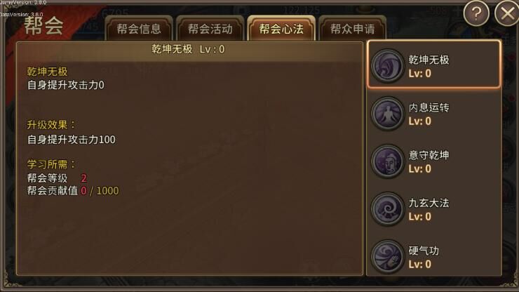 6帮会心法.jpg