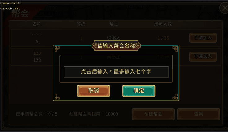 7创建帮会.png