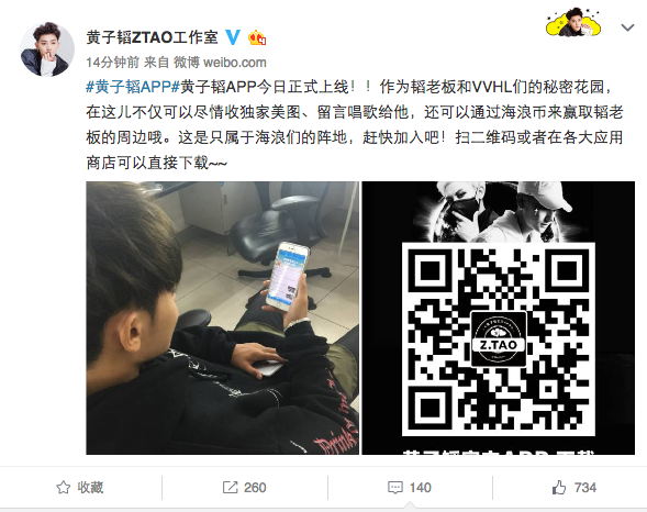 图2：黄子韬工作室宣布黄子韬APP上线.png