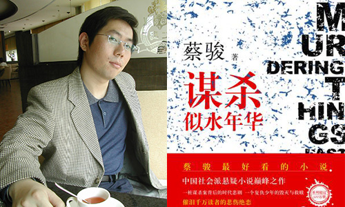 图5：蔡骏《谋杀似水年华》.jpg