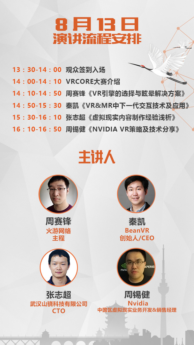 8月13日演讲流程图-8.5.jpg