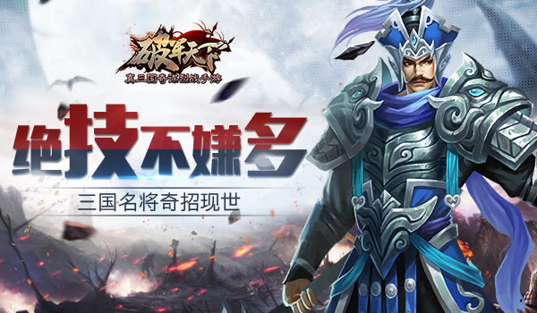 破军天下手游