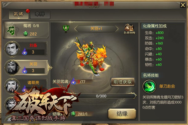 破军天下手游