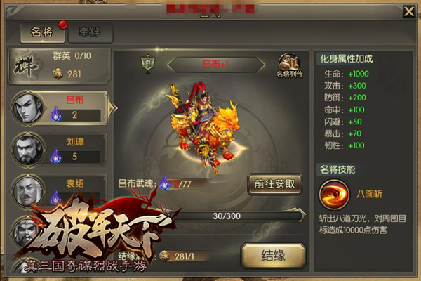 破军天下手游