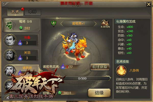 破军天下手游