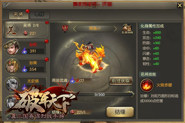 破军天下手游