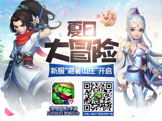 【扫描二维码，下载《梦想世界》手游】.jpg
