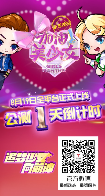 图1-【加油美少女上线倒计时1天】.jpg