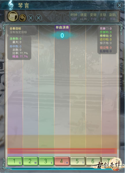 图13 《古剑奇谭网络版》琴言演奏界面.jpg