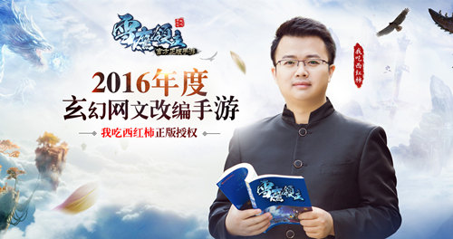 图2 正版授权手游《雪鹰领主》.jpg