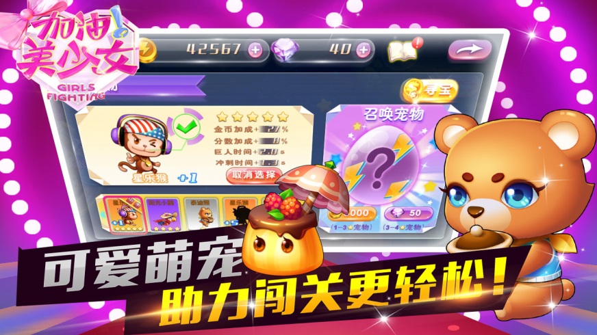 图2-【《加油美少女》萌宠助力更轻松】.jpg