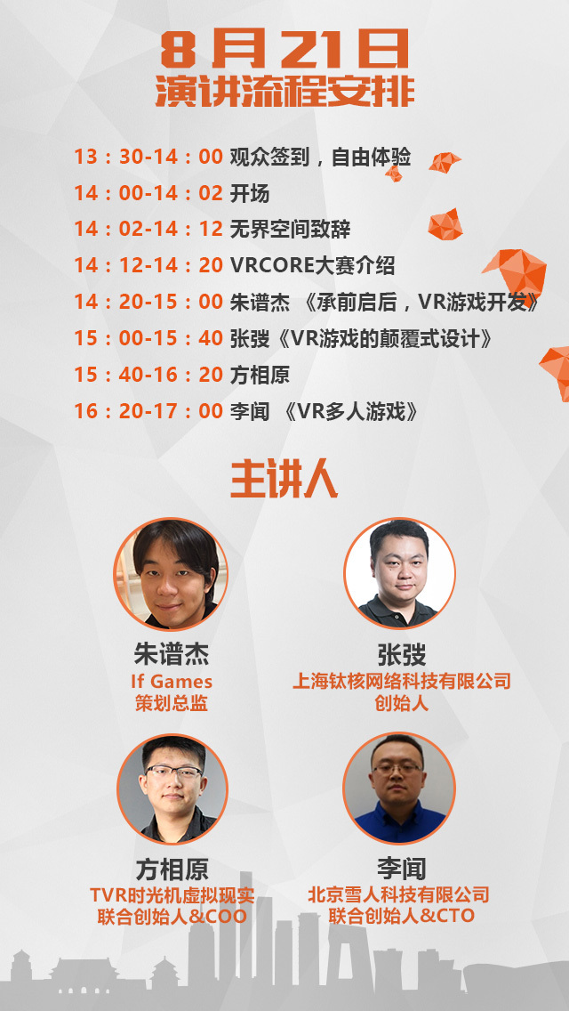 8月21日演讲流程图-8.15下午.jpg