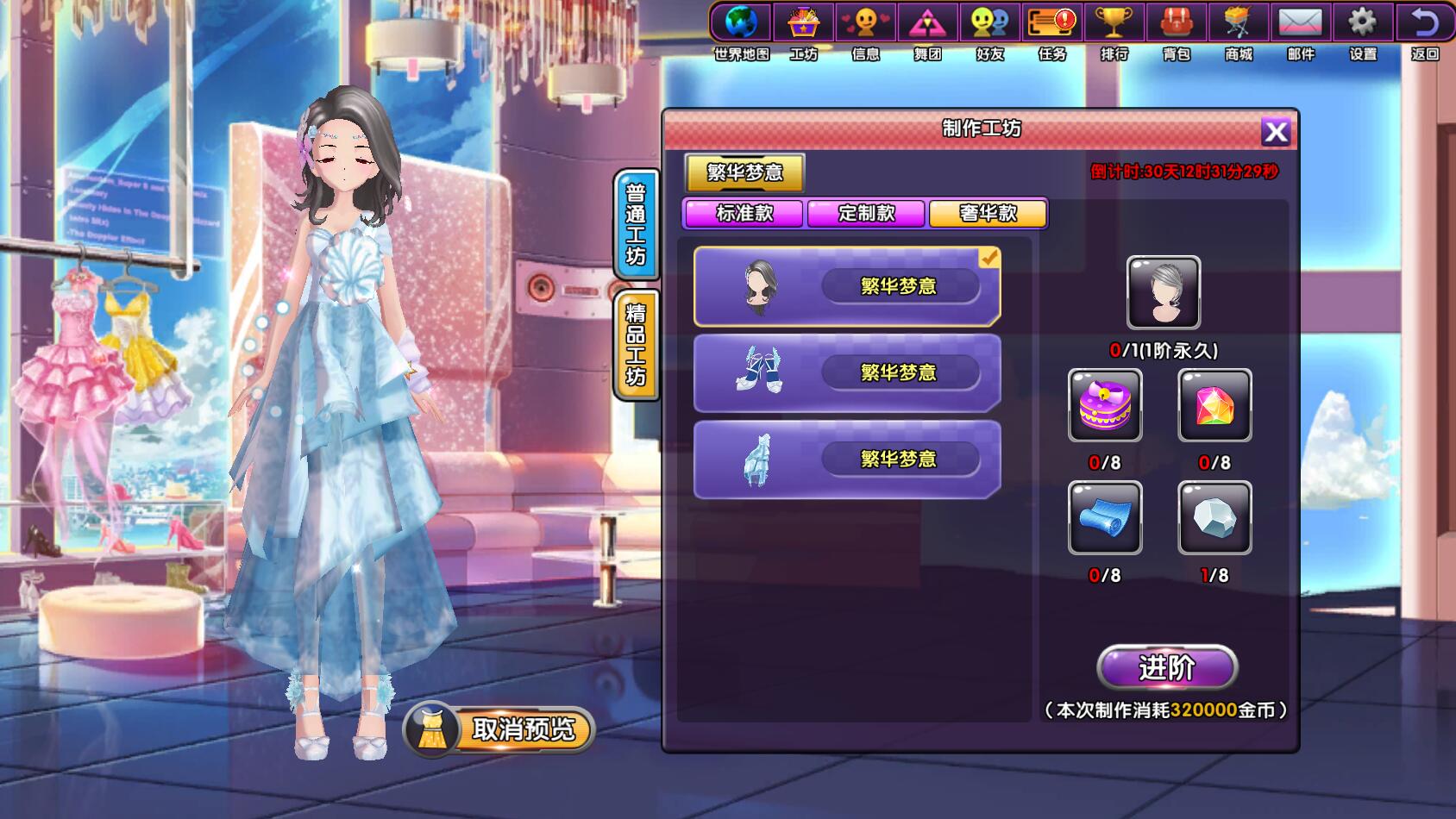 图三  制作工坊服饰预览.jpg