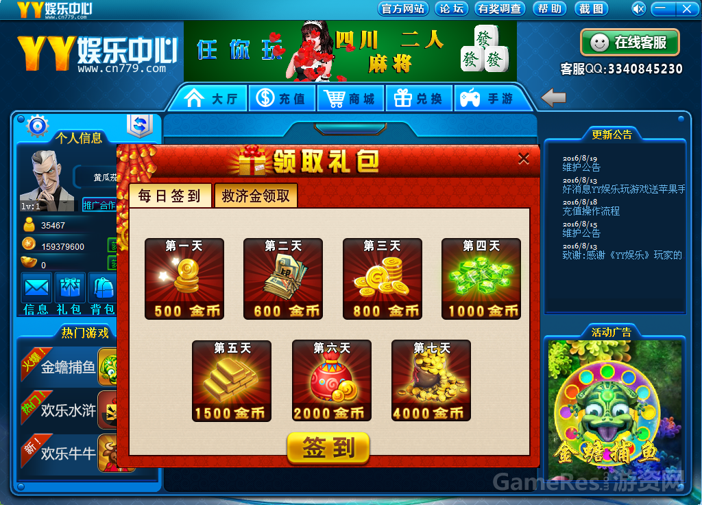 YY娱乐签到.png