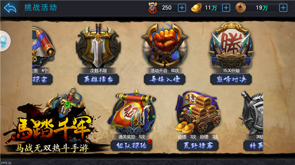 马踏千军手游
