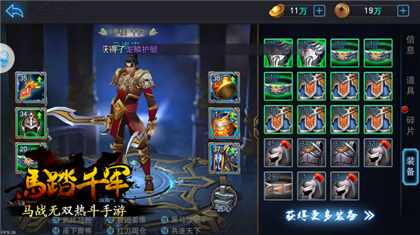 马踏千军手游