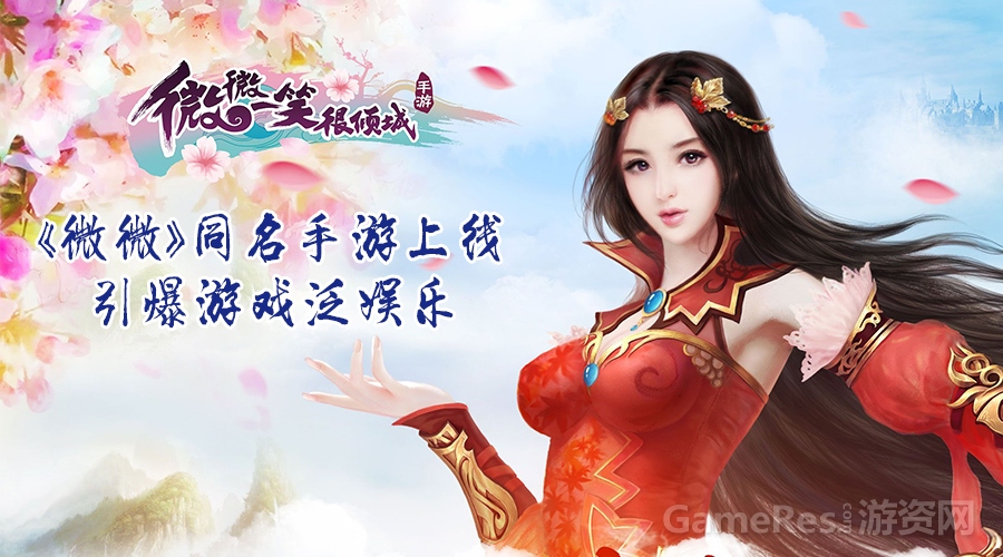 微微一笑很倾城 封面.jpg