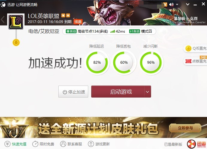 图3：迅游网游加速器-LOL必备神器.jpg