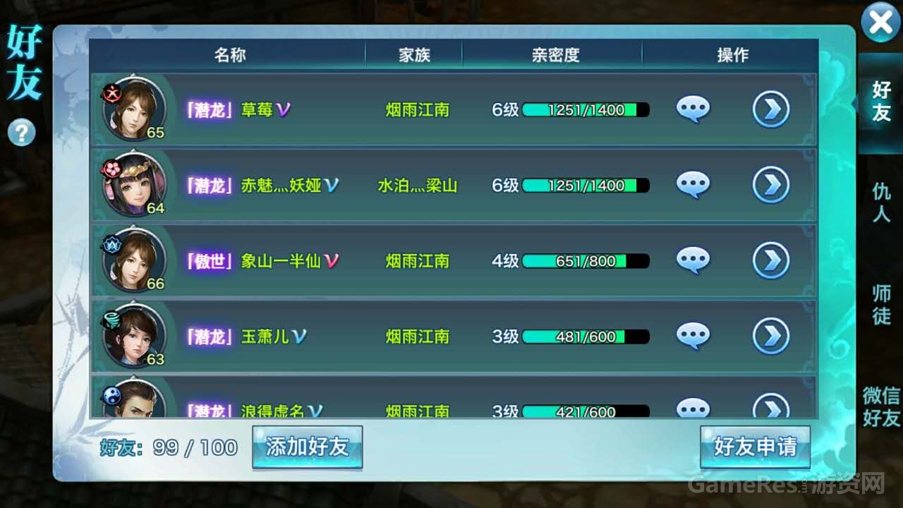 图4 好友仇人界面.jpg