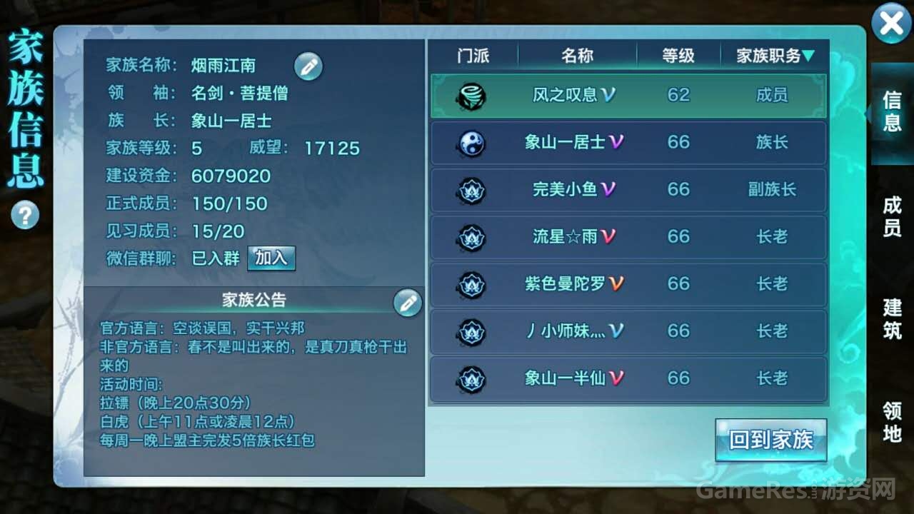 图5 家族界面.jpg