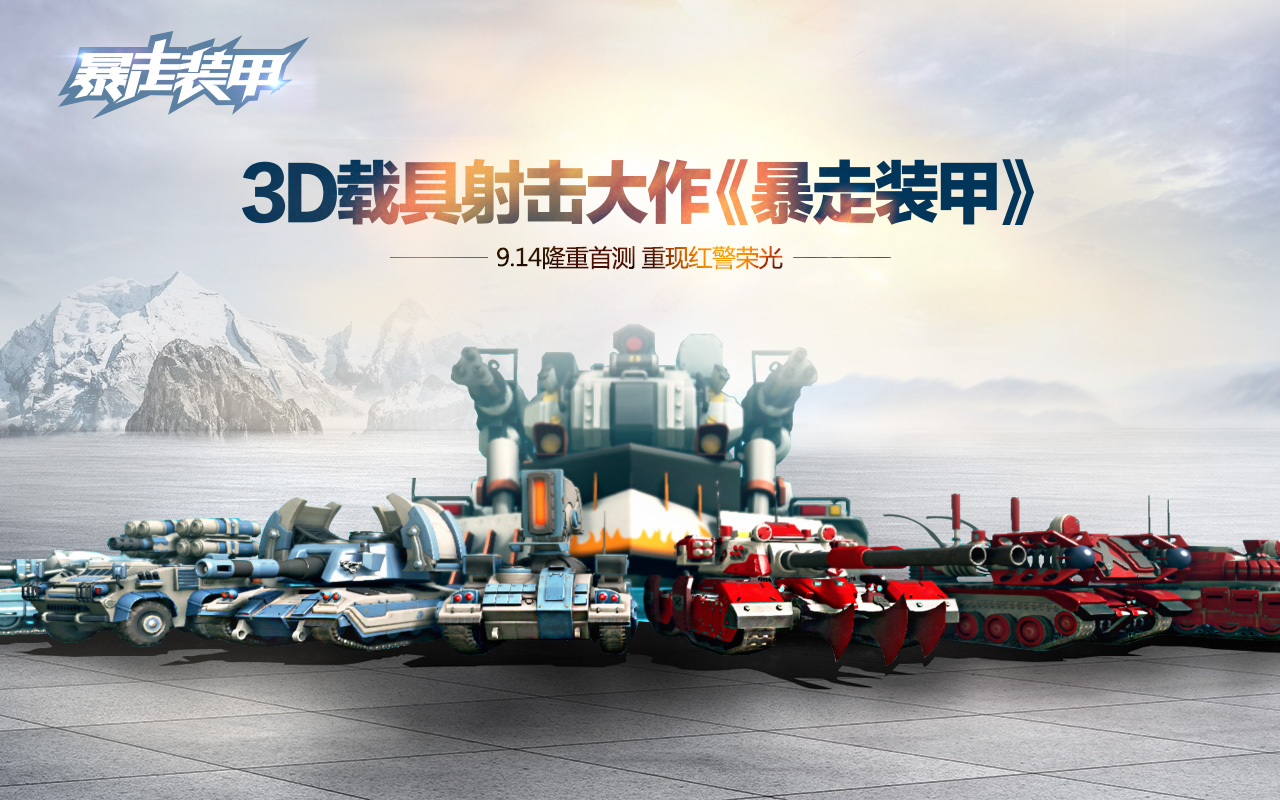 图01：游戏9.14首测重磅来袭.jpg