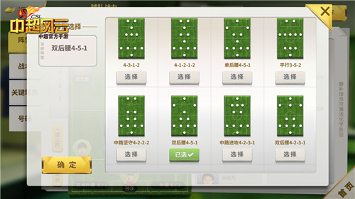 图4 《中超风云》手游阵型调整.jpg