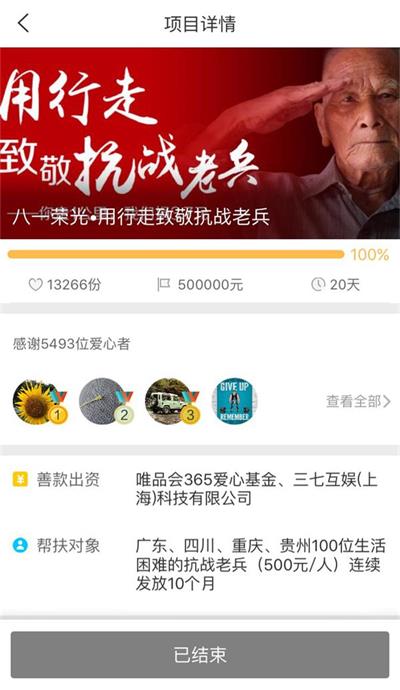 图1：“用行走致敬抗战老兵”项目火爆.jpg
