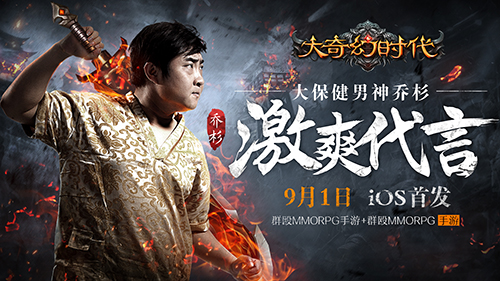 图1：大奇幻时代9月1日IOS首发.jpg